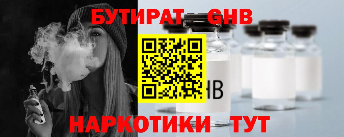 БУТИРАТ 99% Губкин