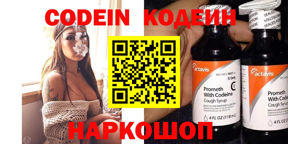 Codein Purple Drank Губкин