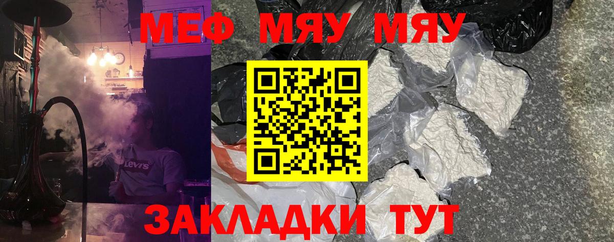Губкин  МЯУ-МЯУ кристаллы  Вход с VPN 